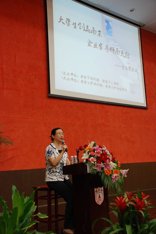 “大學生創(chuàng)贏南京　企業(yè)家導師高校行”——吳汾走進南大金陵學院宣講創(chuàng)<img